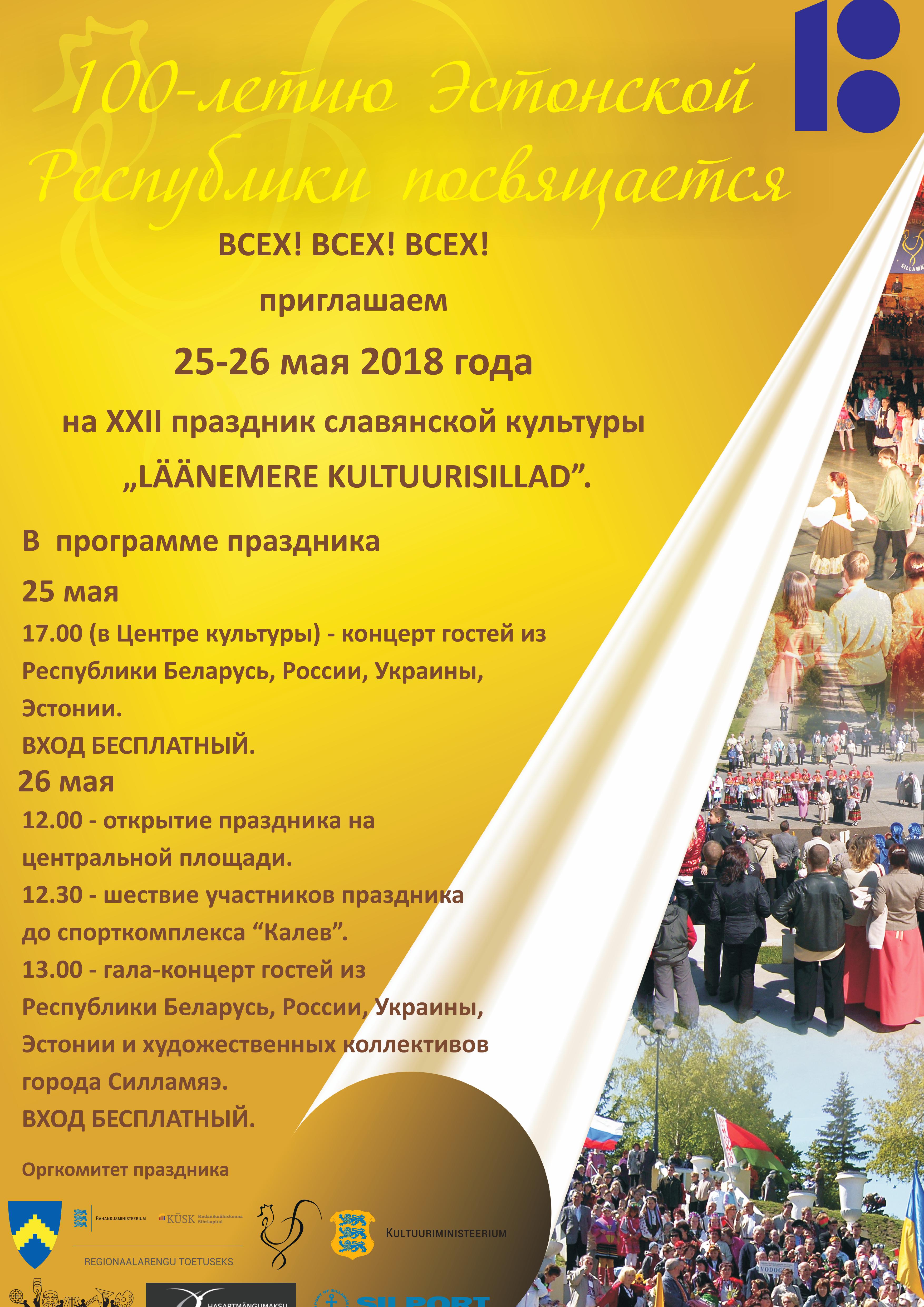 Культурные мосты балтии