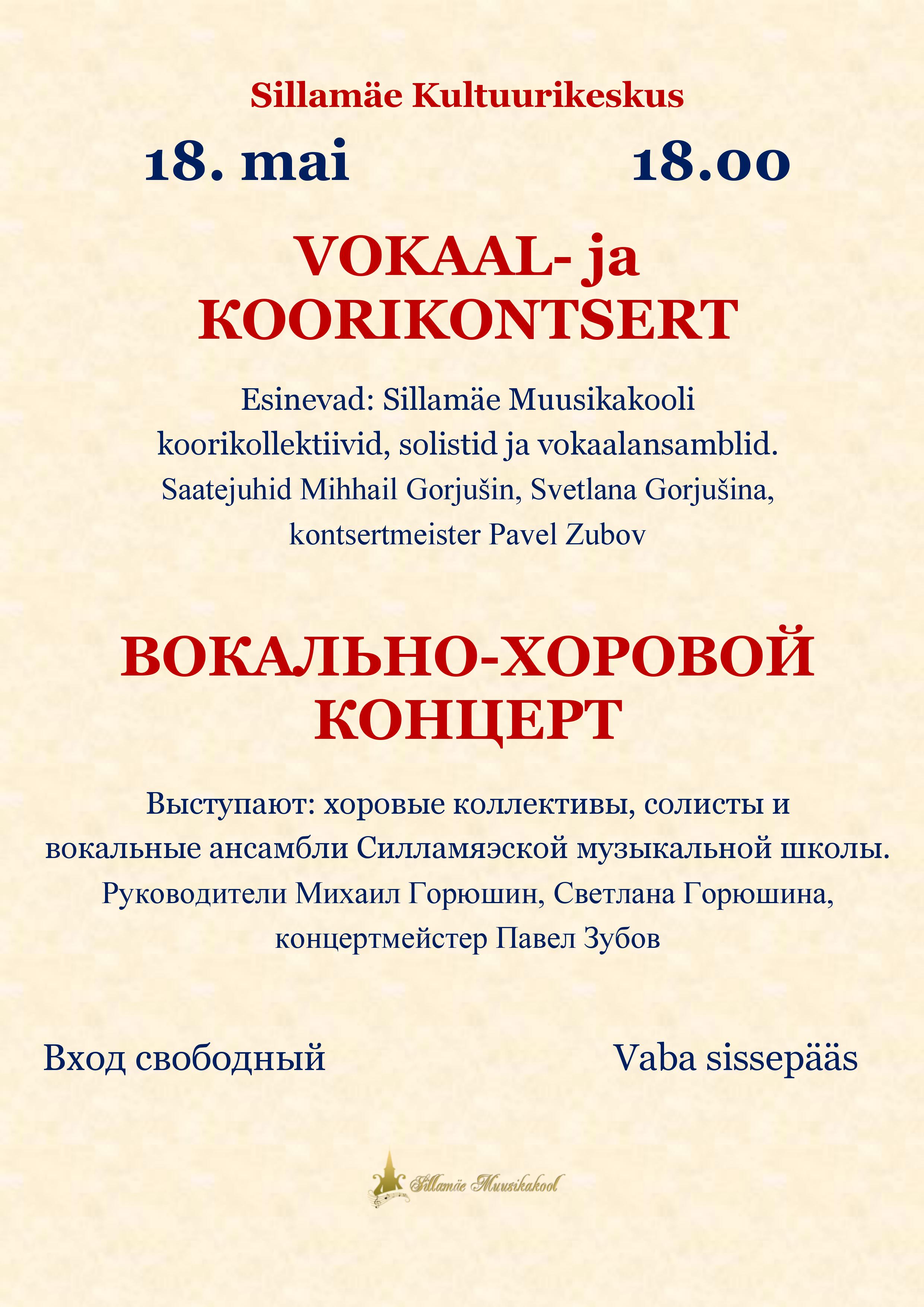 Вокально-хоровой концерт