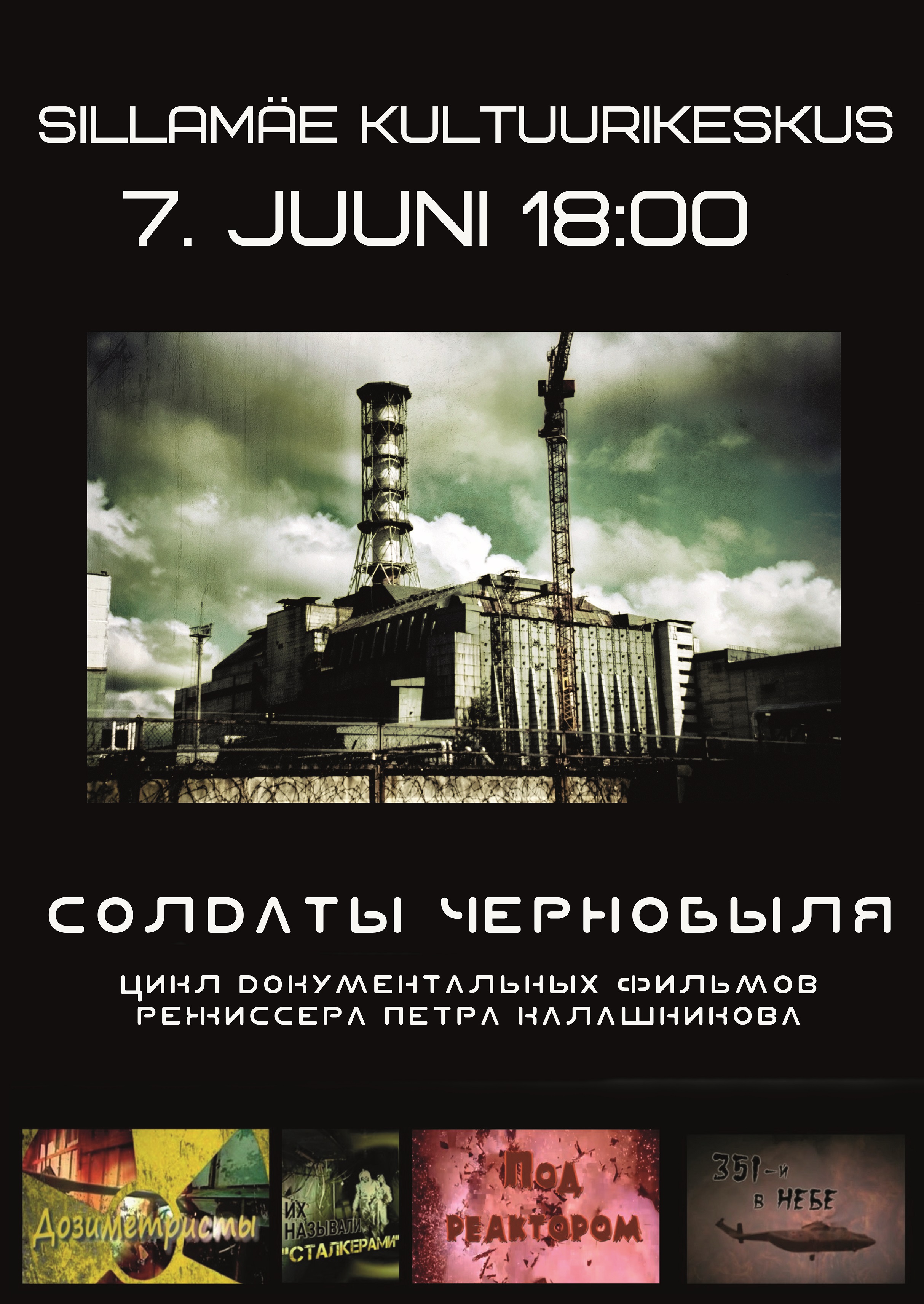 Солдаты чернобыля